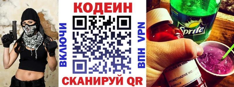 Codein напиток Lean (лин)  Новоалександровск 